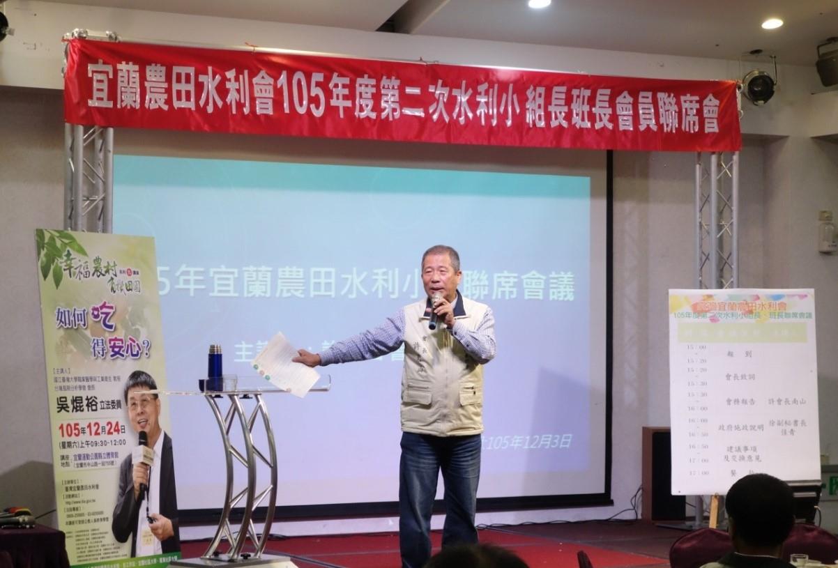 105年度第二次水利小組長暨班長聯席會