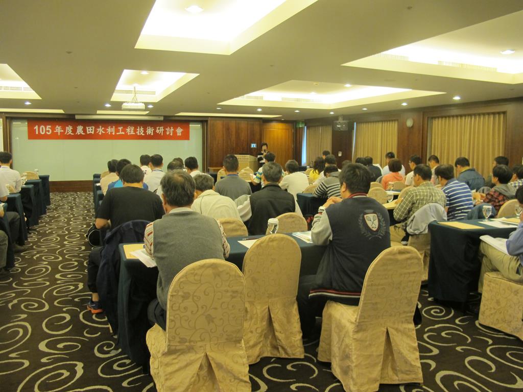 105年度農田水利工程技術研討會