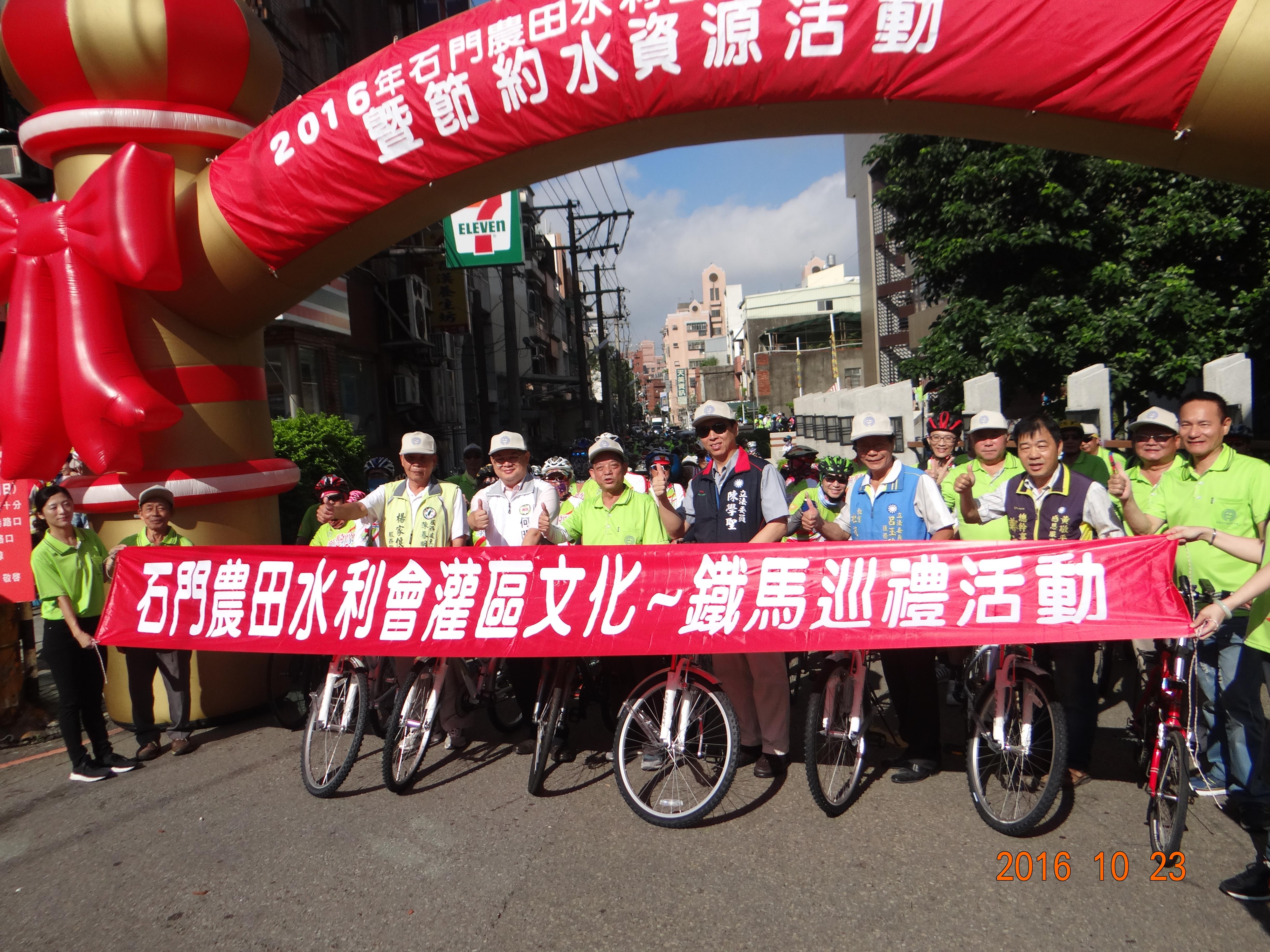 灌區文化鐵馬巡禮暨節約水資源宣導活動