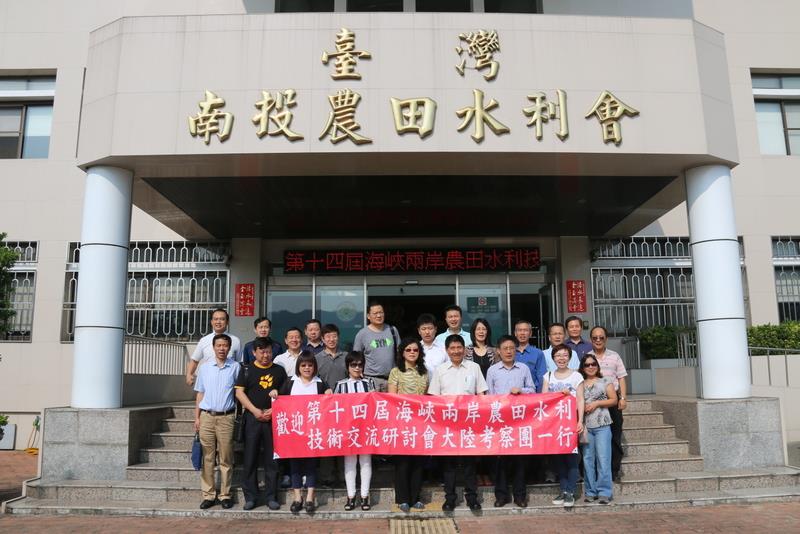 第14屆海峽兩岸農田水利技術研討會交流人員來訪