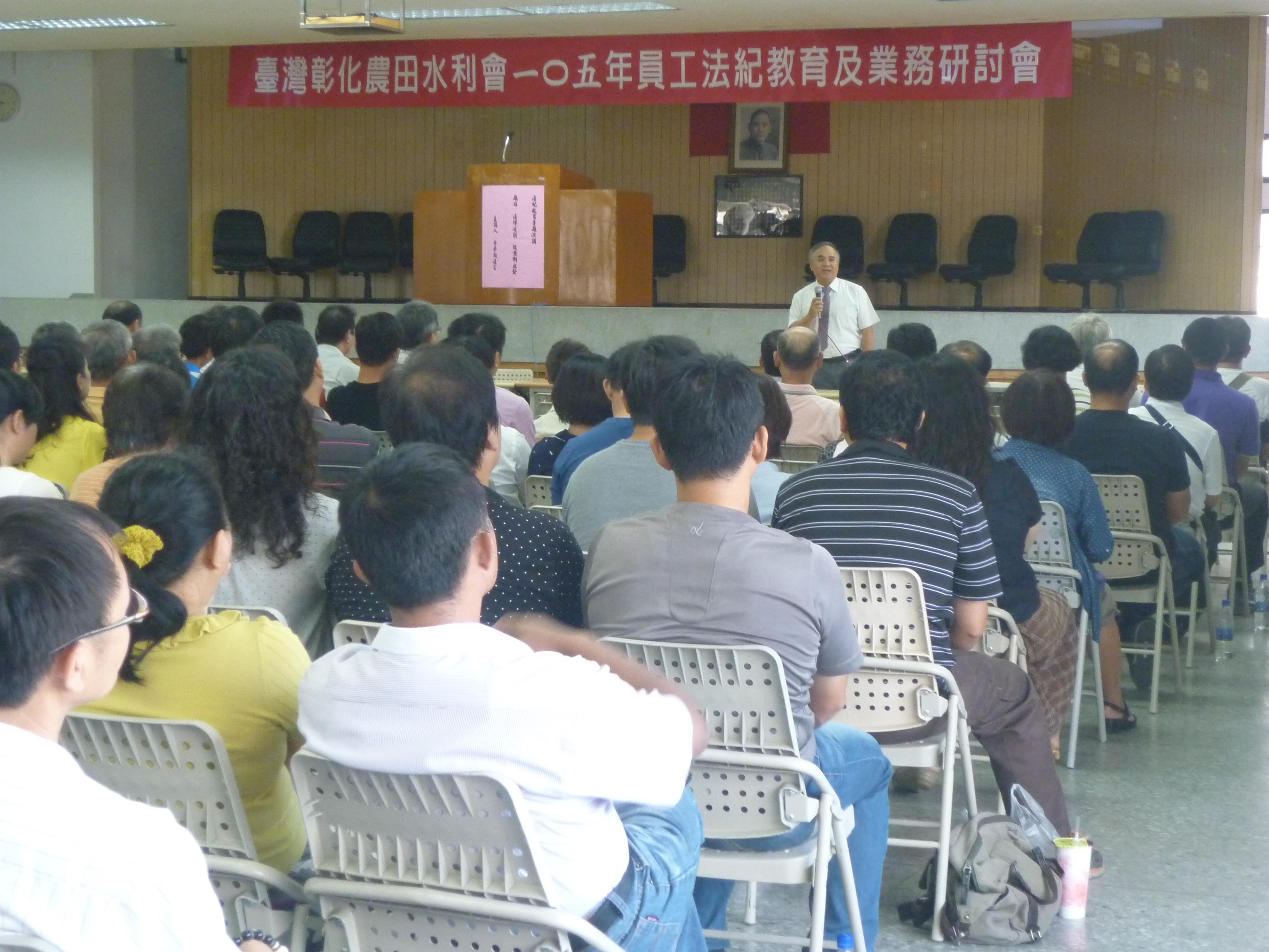 105年度員工法治教育專題演講
