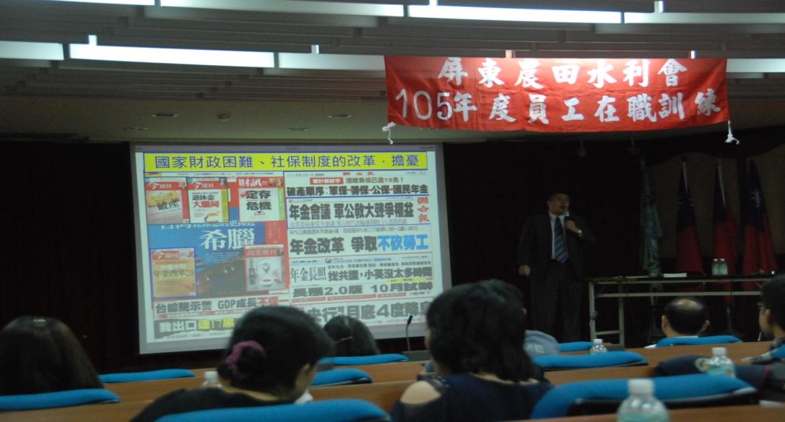 辦理105年度第二次員工在職講習訓練
