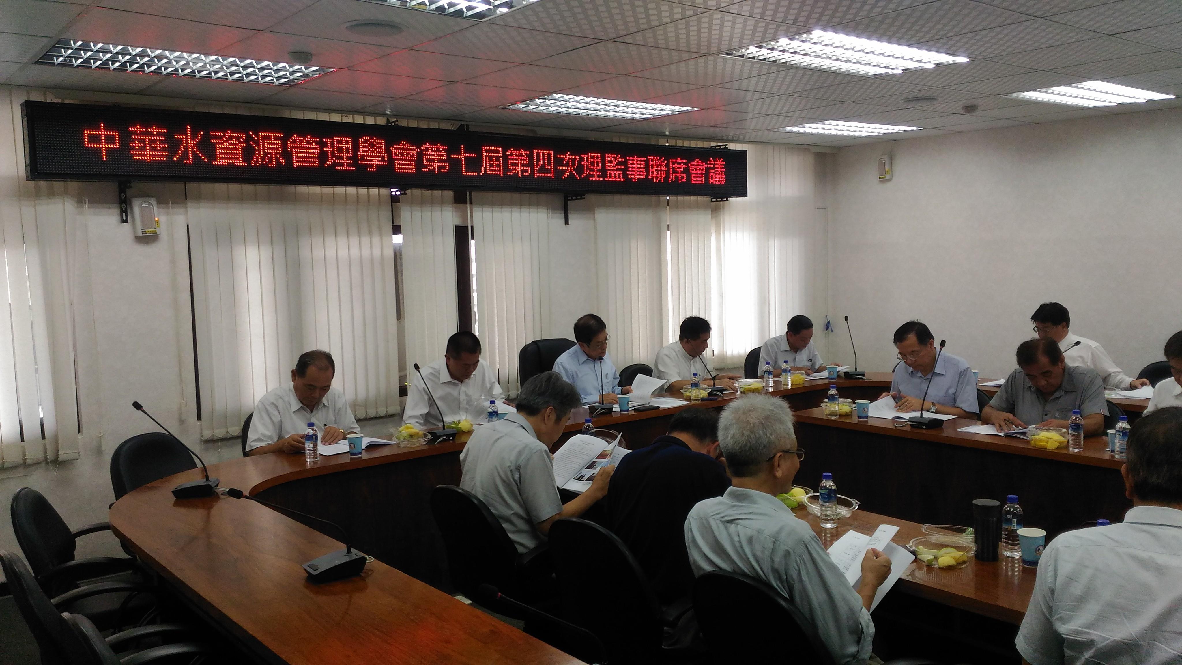中華水資源管理學會