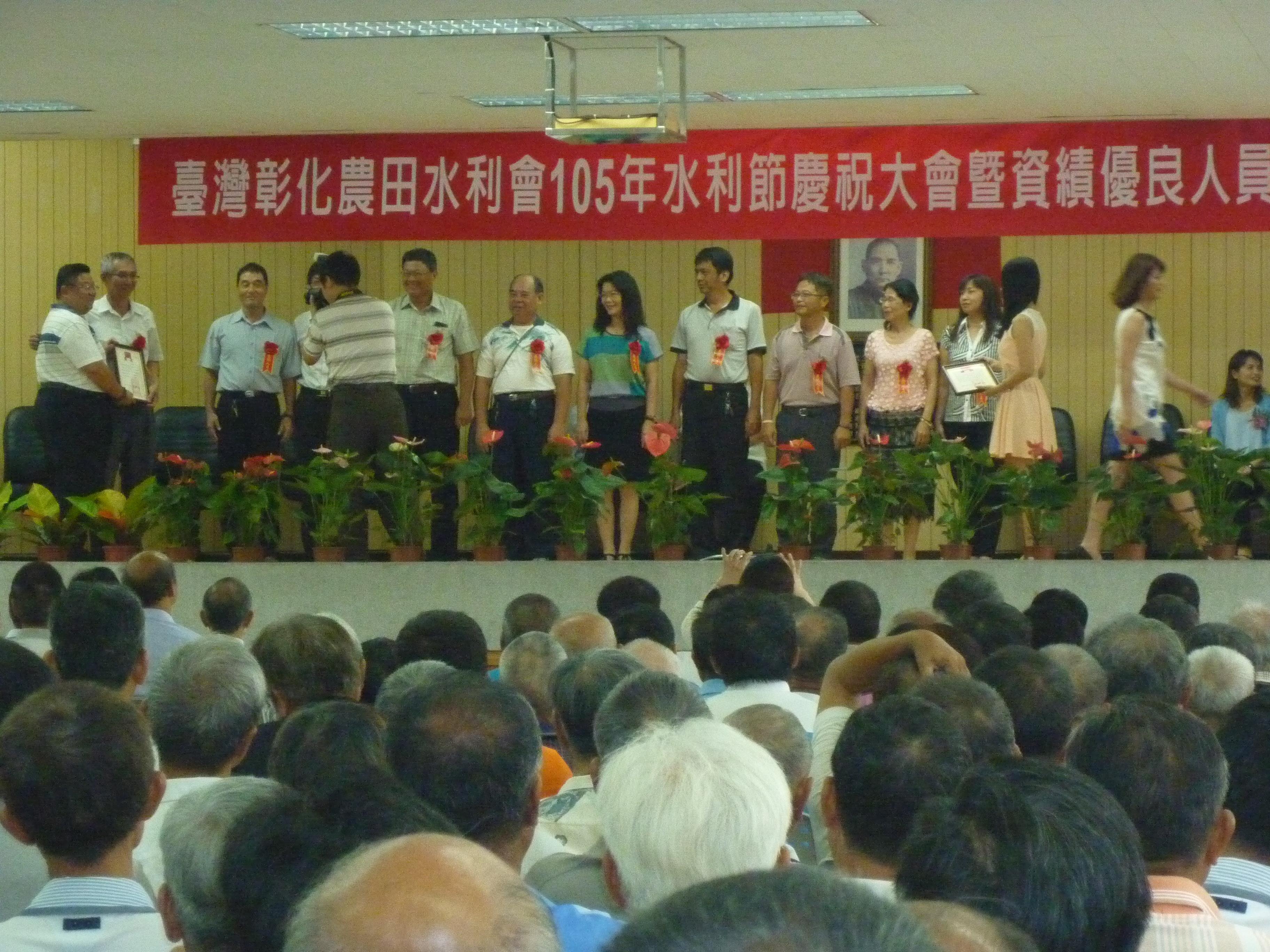 105年水利節慶祝大會暨資績優良人員表揚大會