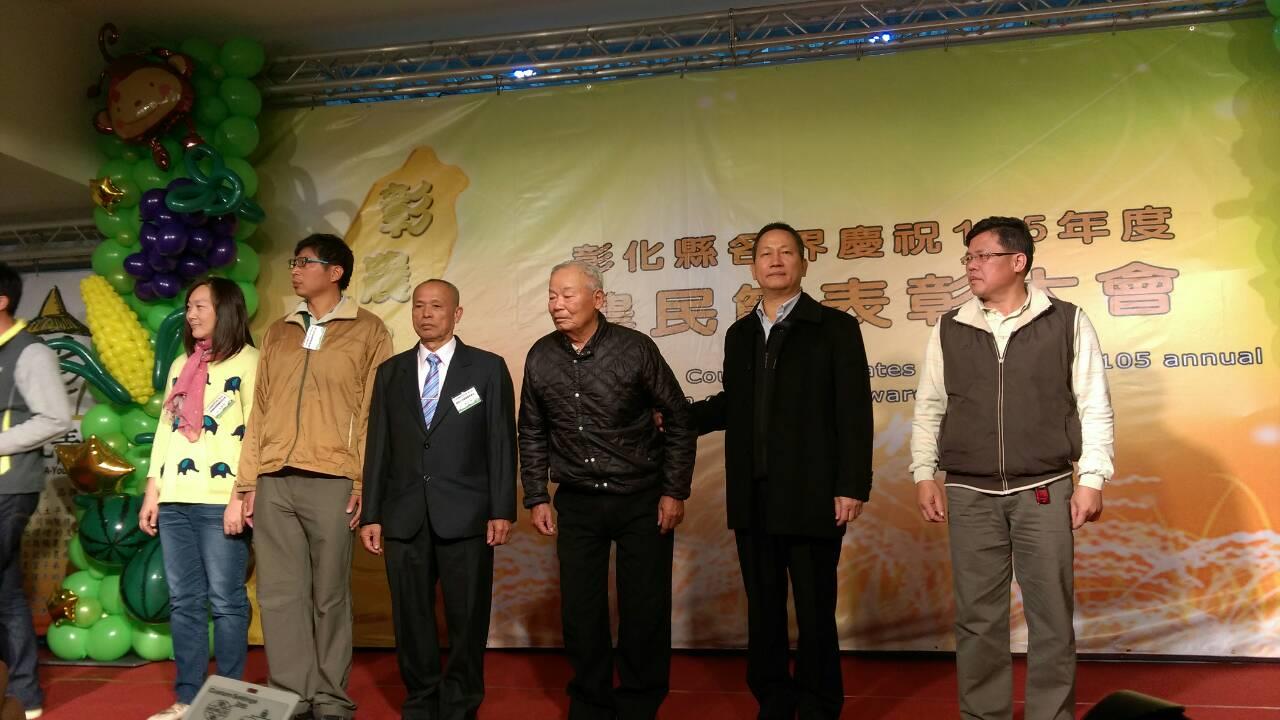 105年彰化縣各界慶祝農民節表揚大會