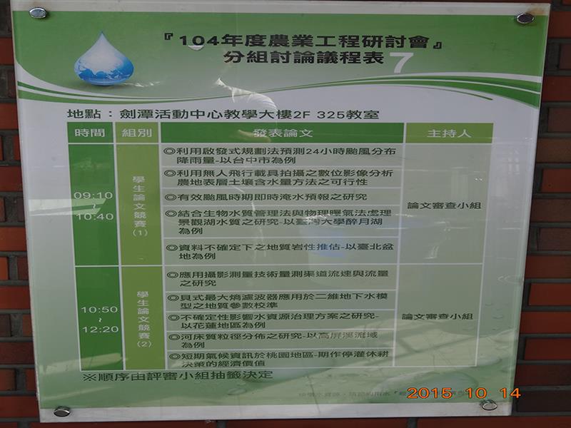 104農業工程研討會