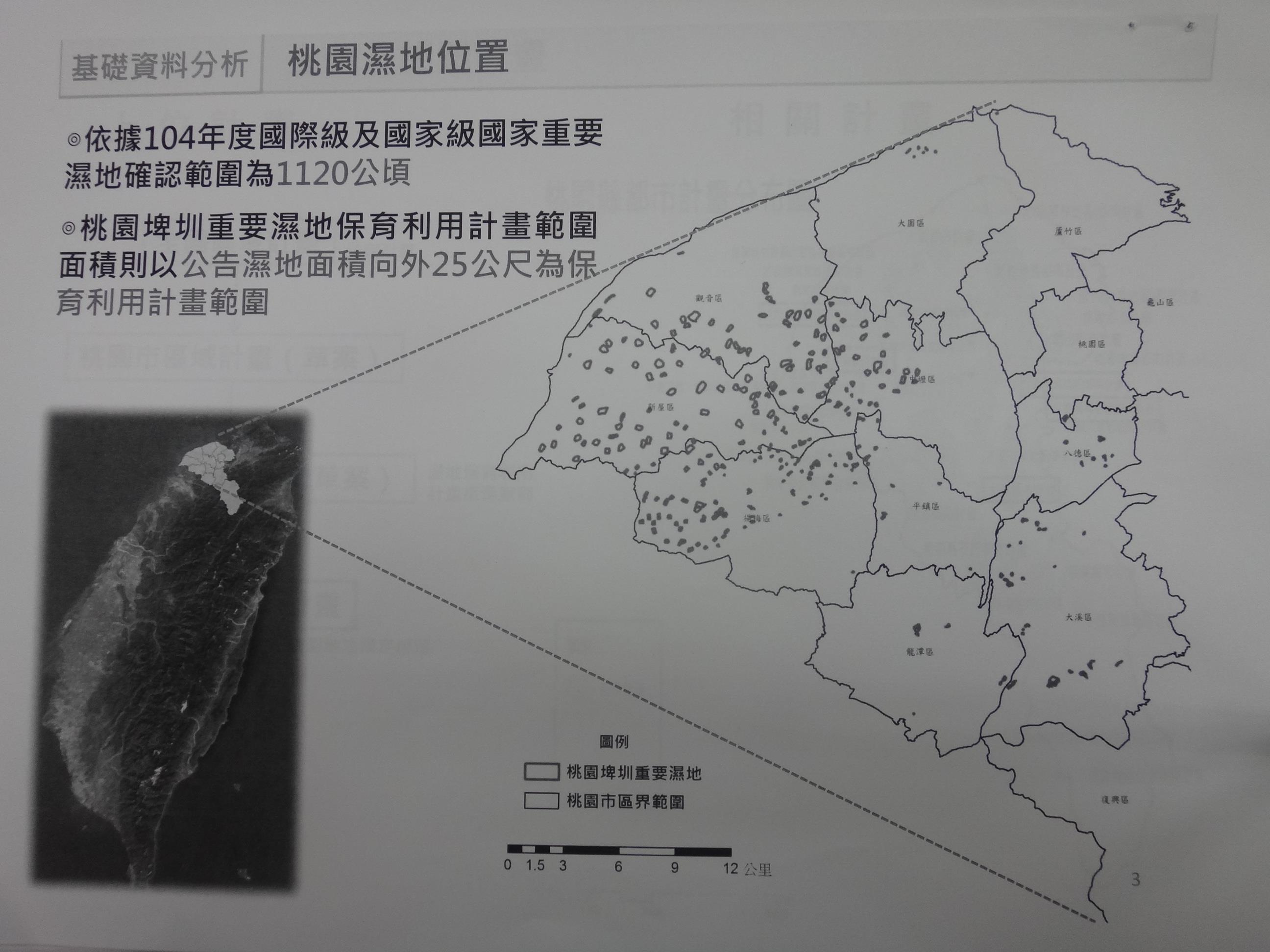 桃園埤圳重要濕地保育利用計畫