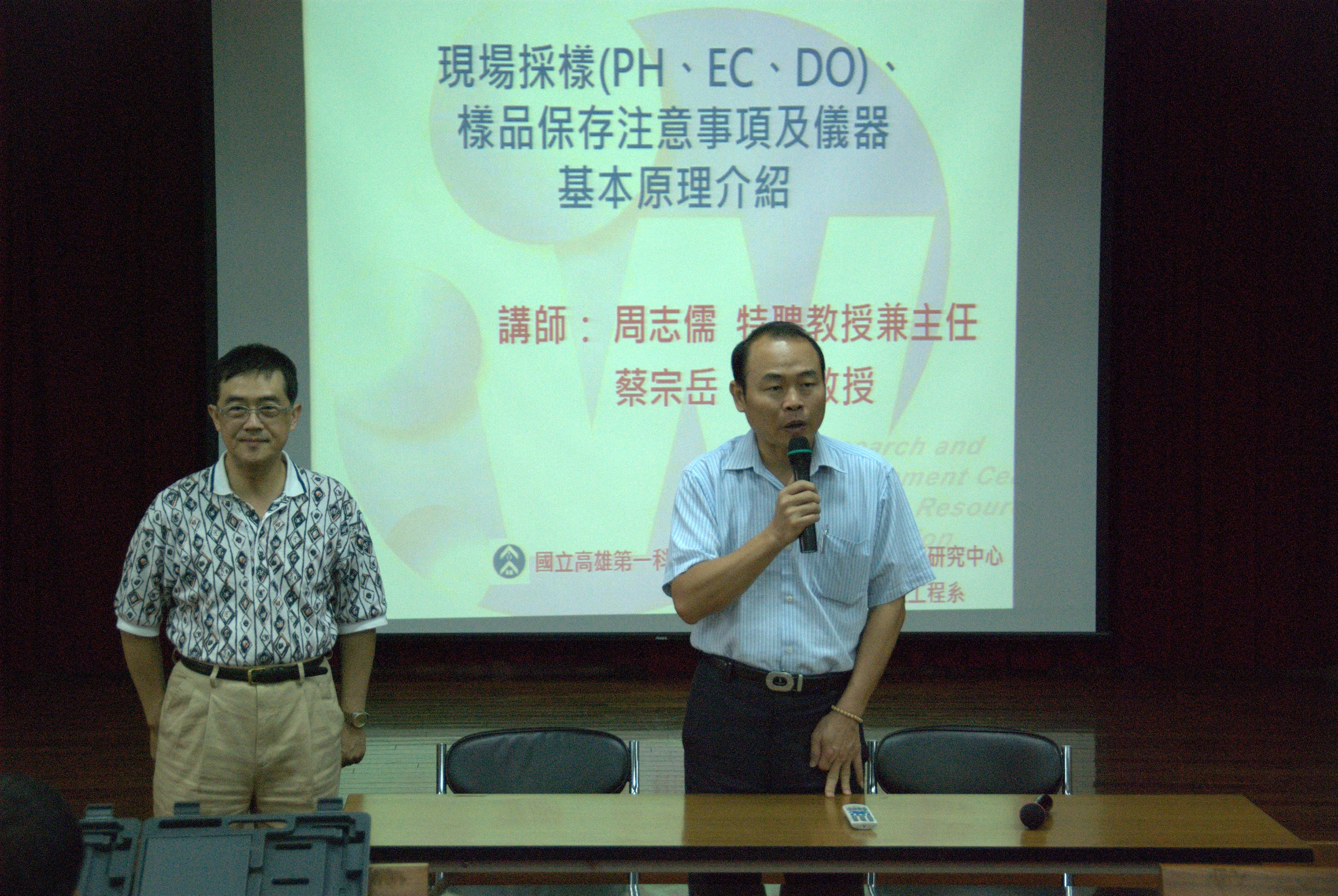 104年度灌溉水質檢測技術初驗技術培訓班