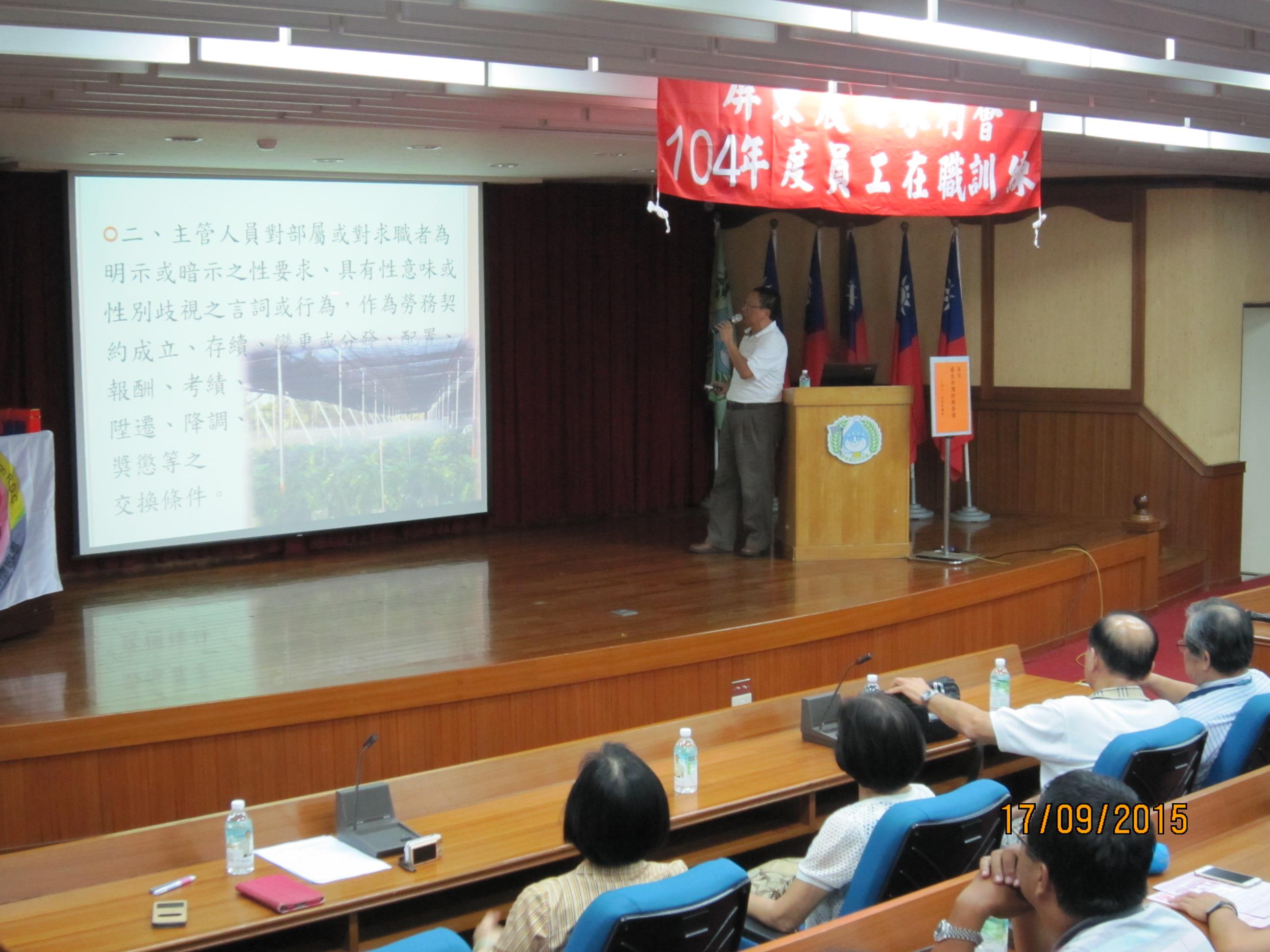 辦理104年度第2次員工在職講習訓練