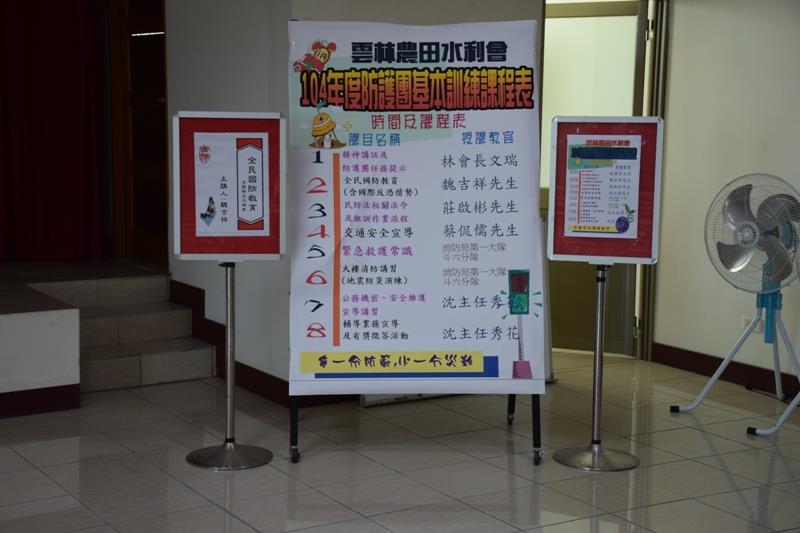 雲林農田水利會104年度防護團常年訓練