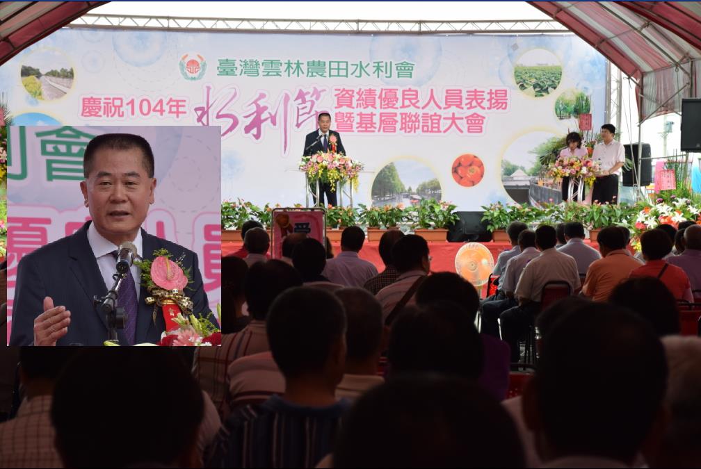 雲林農田水利會於6月4日舉行104年慶祝水利節資績優良人員表揚暨基層聯誼會