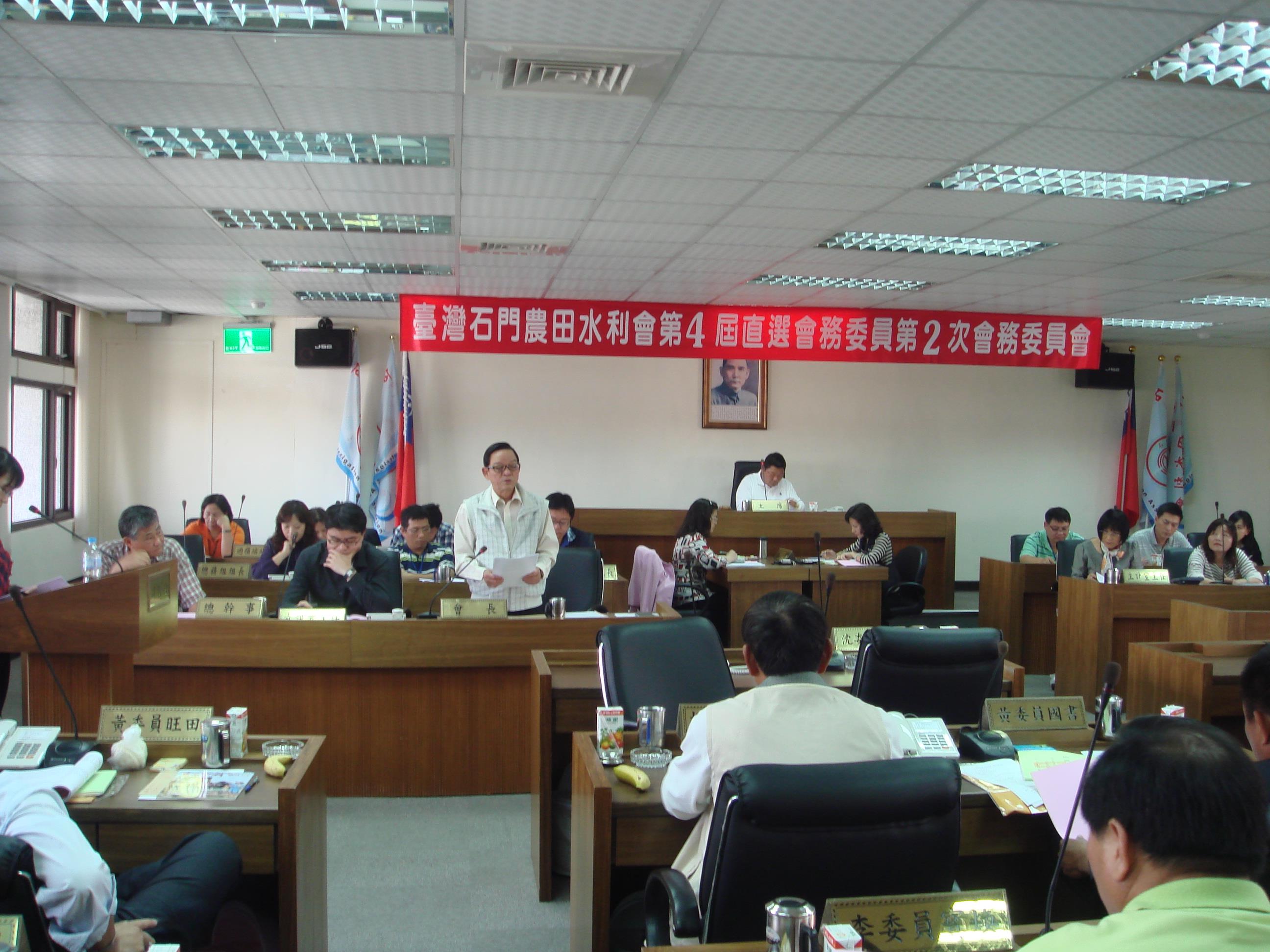 召開本會第4屆直選會務委員第2次定期會議
