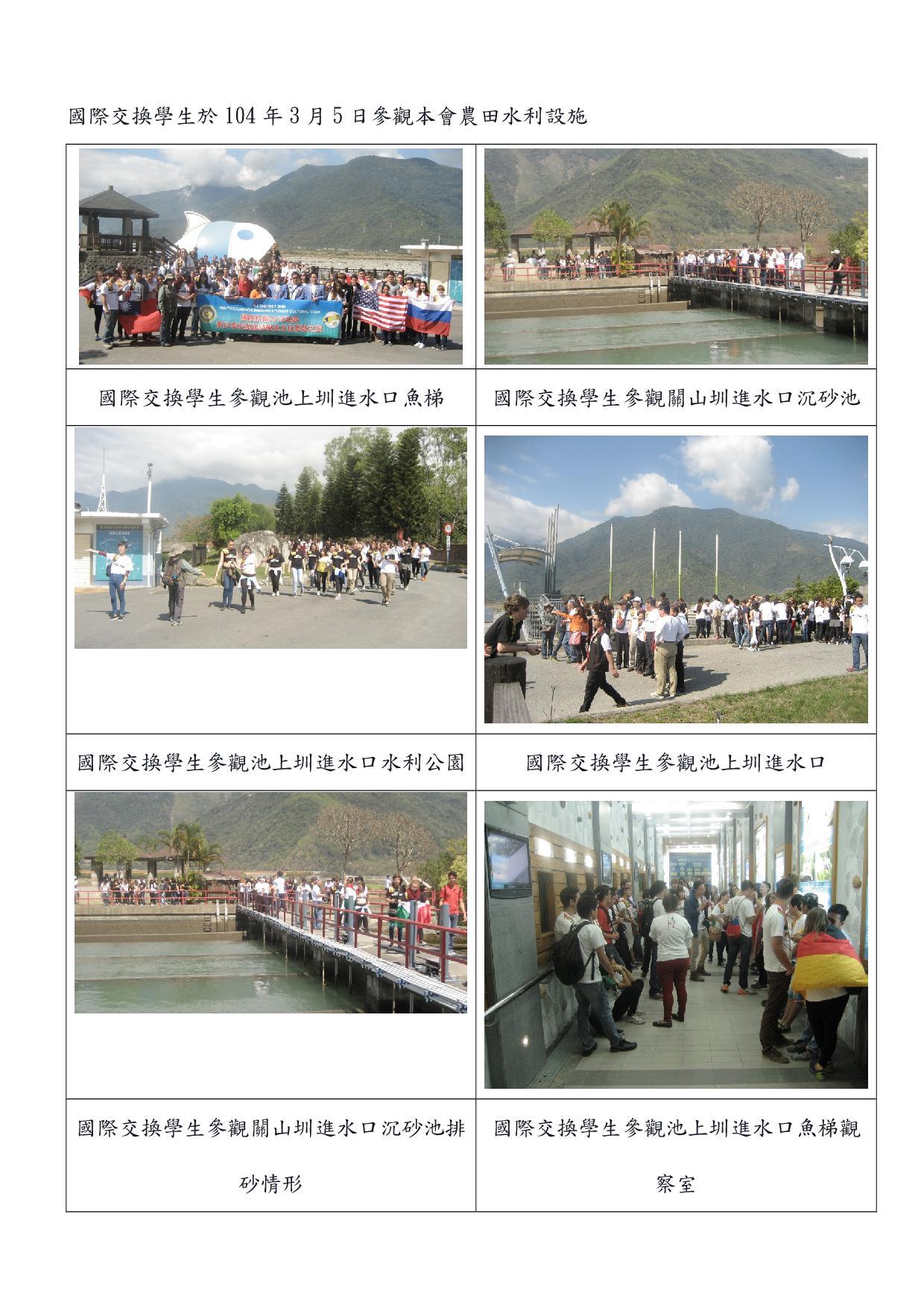 台東縣普悠瑪扶輪社辦理國際交換學生計25國120人，於104年3月5日參觀本會農田水利設施。