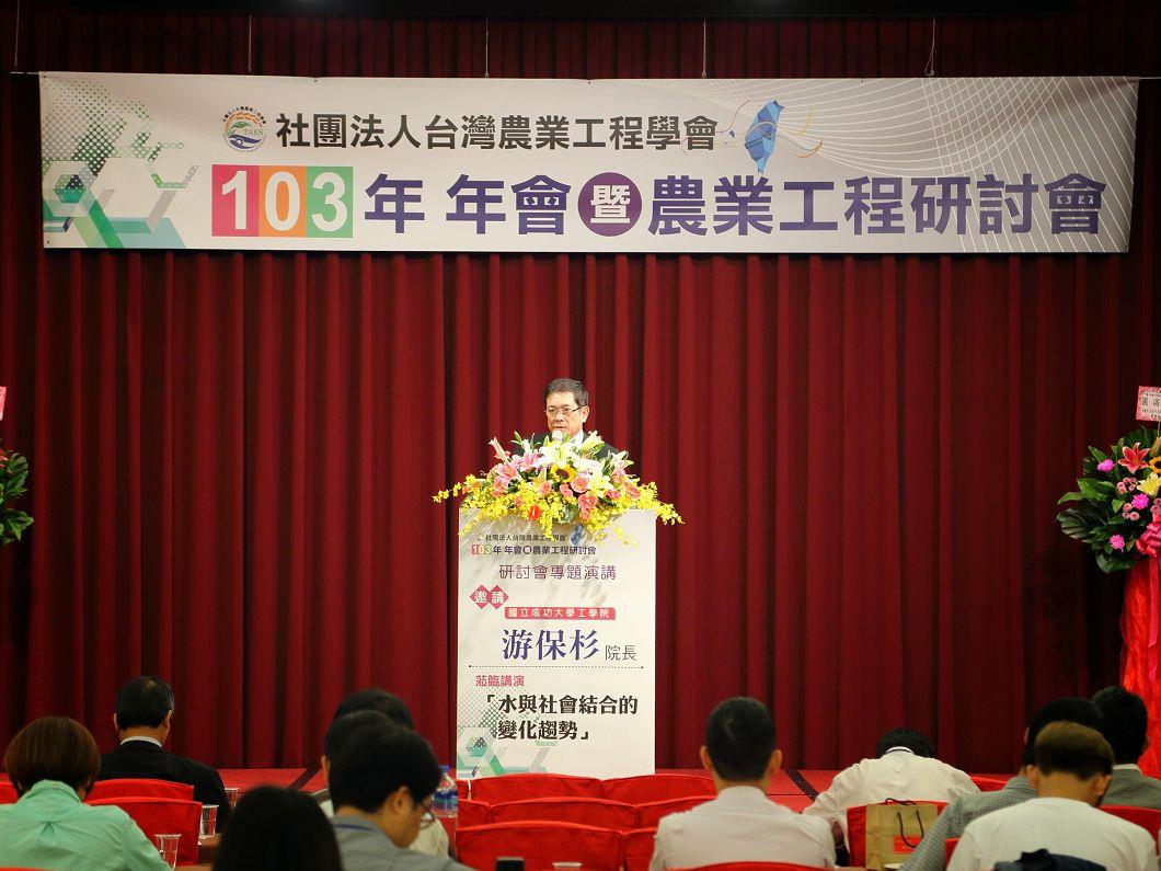 103年度農業工程研討會