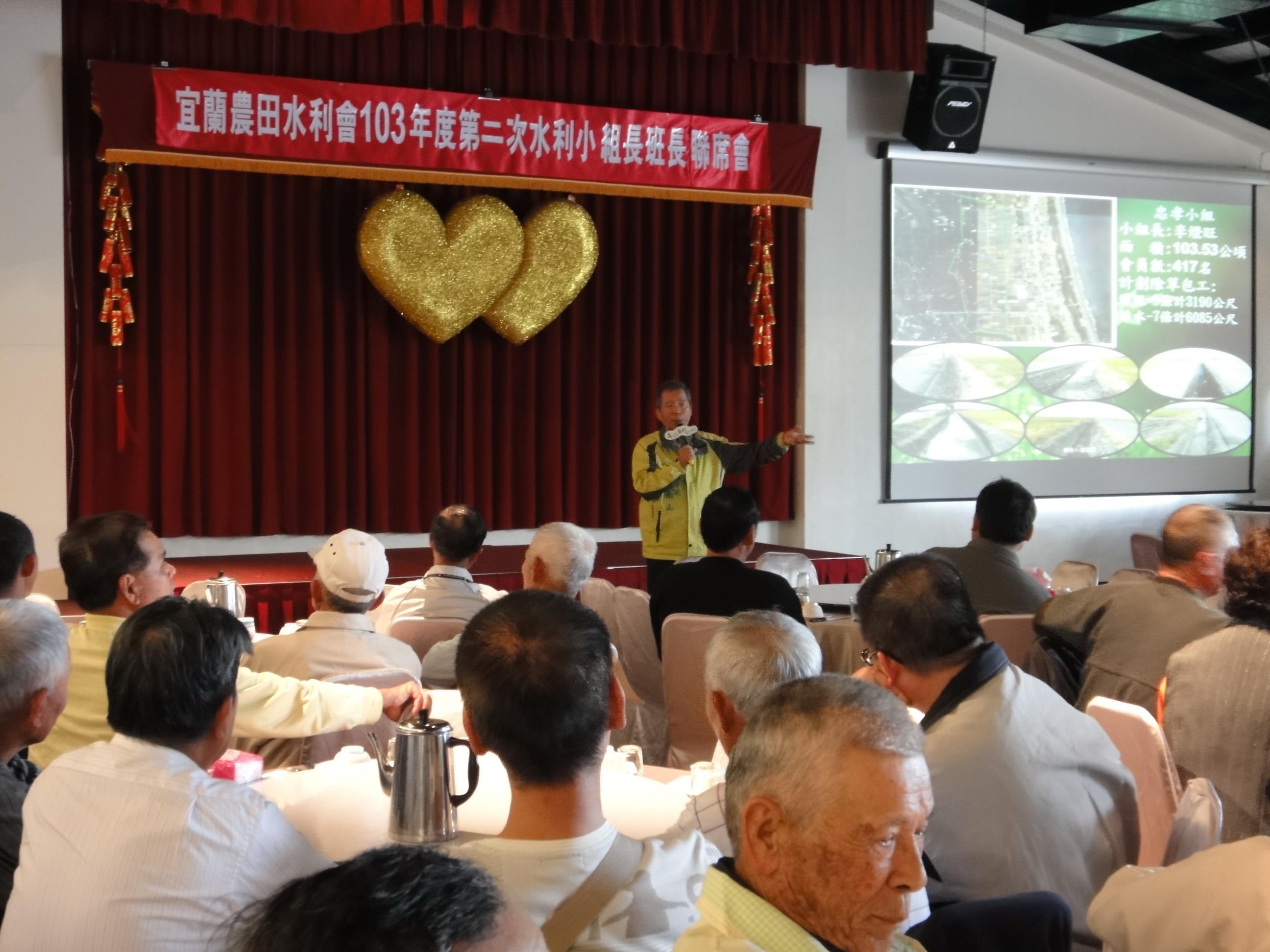 103年度第2次水利小組長、班長聯席會