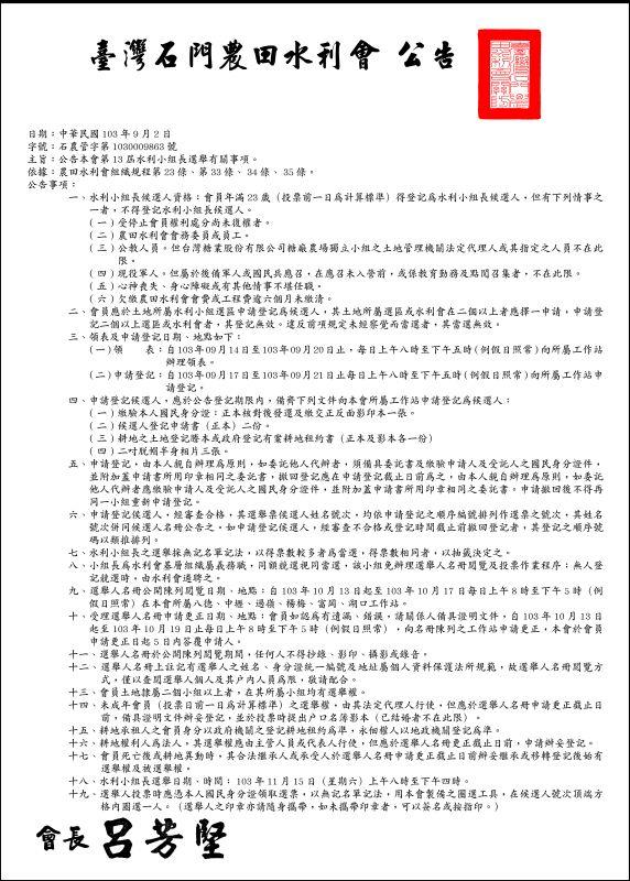 辦理第13屆水利小組長選舉