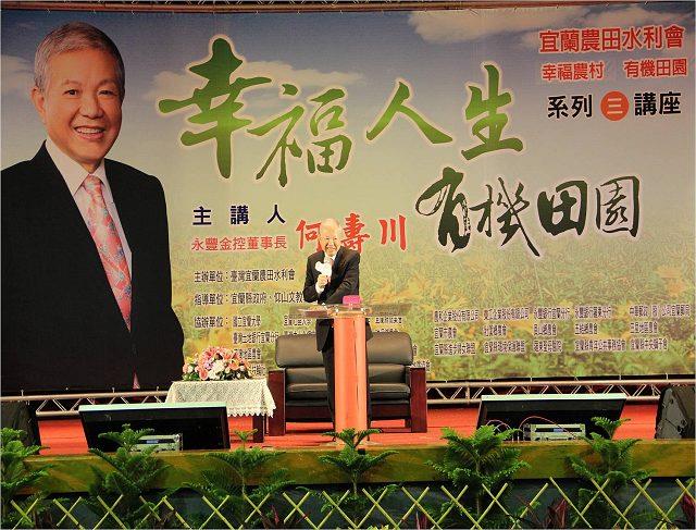 「幸福農村．有機田園」系列三講座-幸褔人生‧有機田園