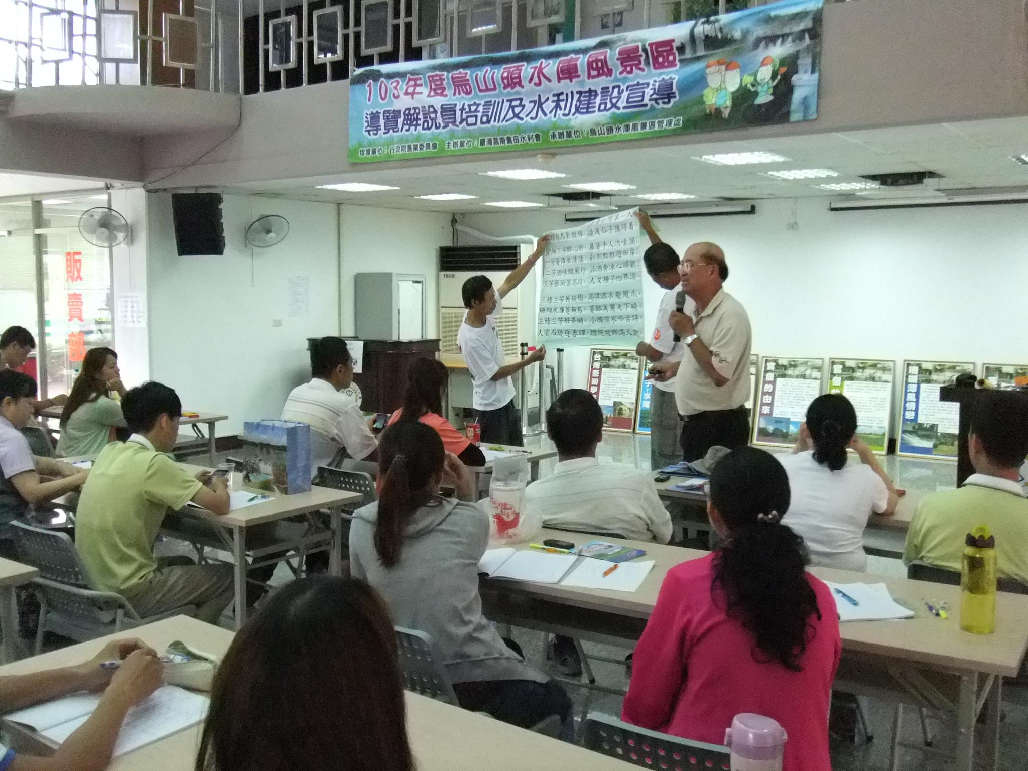 烏山頭水庫風景區導覽解說員培訓及水利建設宣導