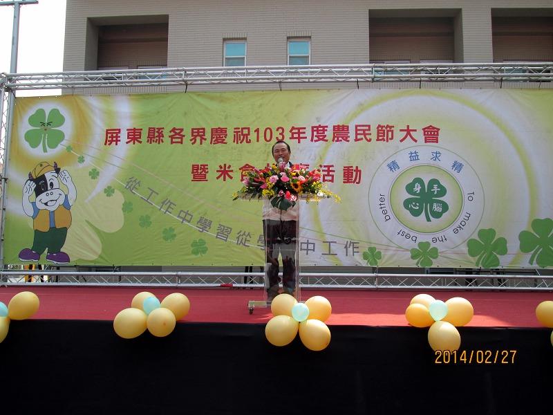 103年農民節大會