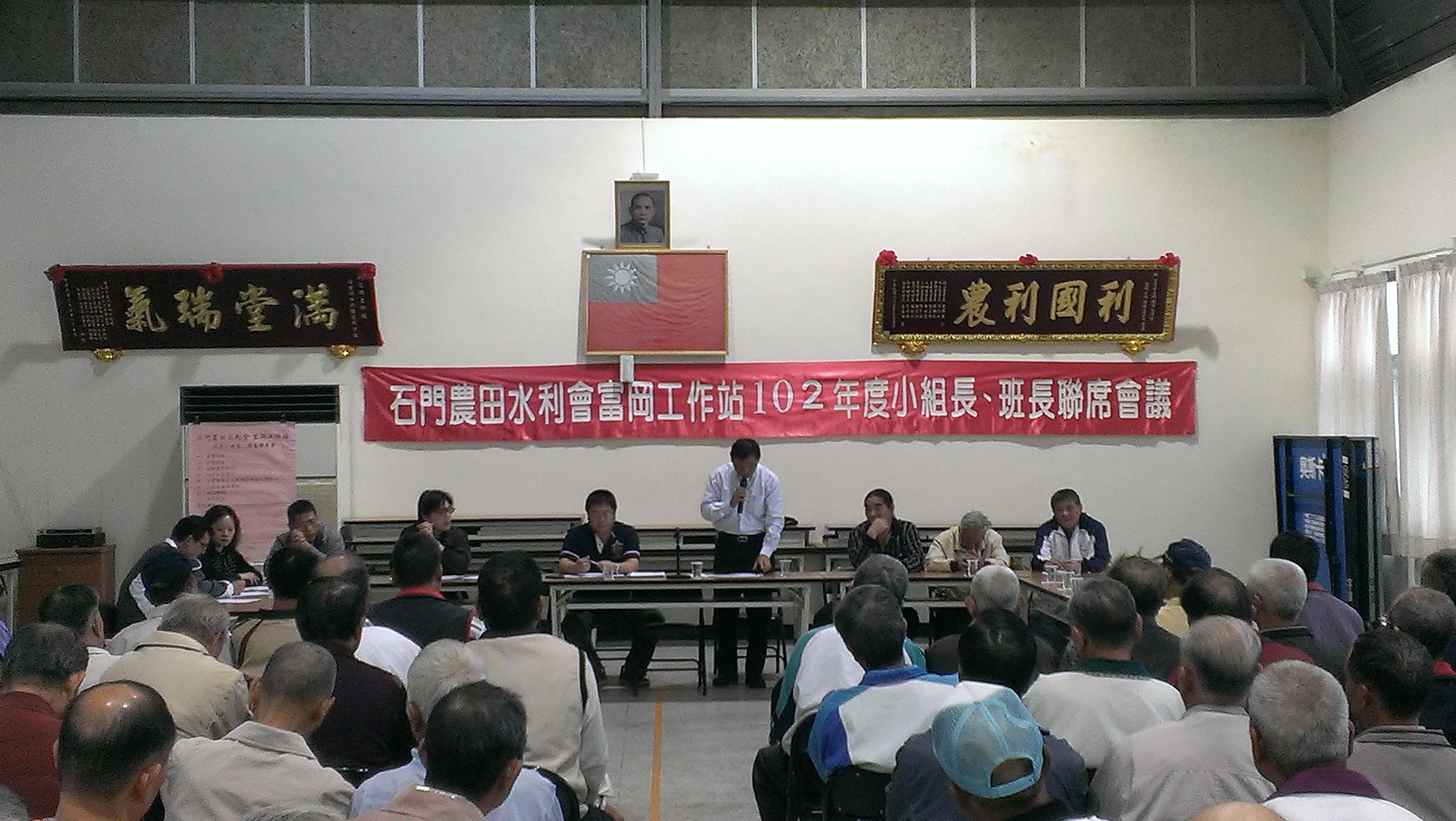 102年度第2次水利小組長、班長聯席會議。
