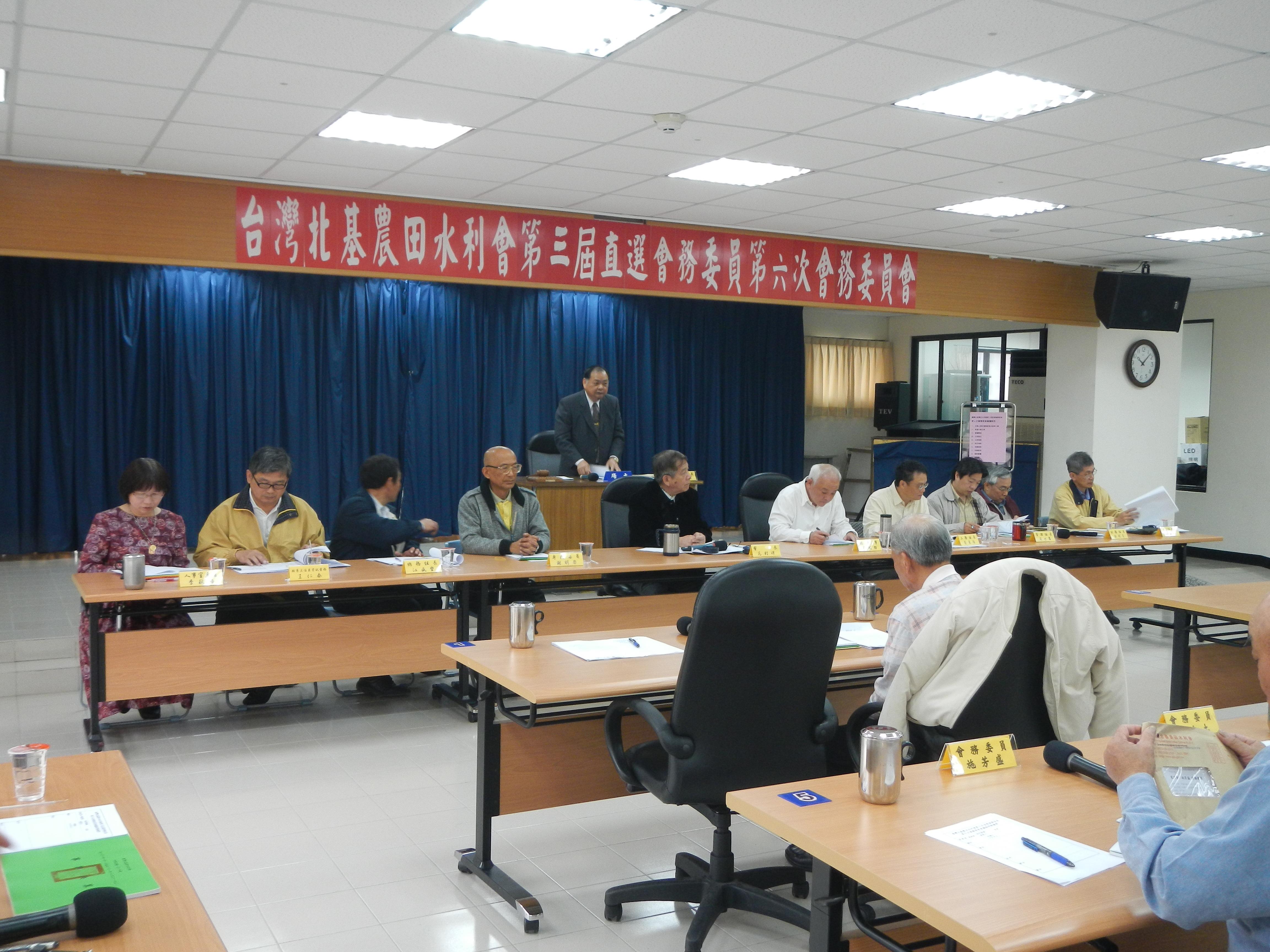 臺灣北基農田水利會第3屆直選會務委員第6次會務委員定期會