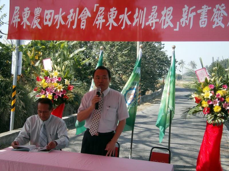 「屏東水圳尋根」新書發表記者會