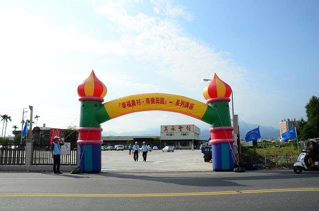 「幸福農村‧有機田園」系列講座一-阿基師的有機撇步