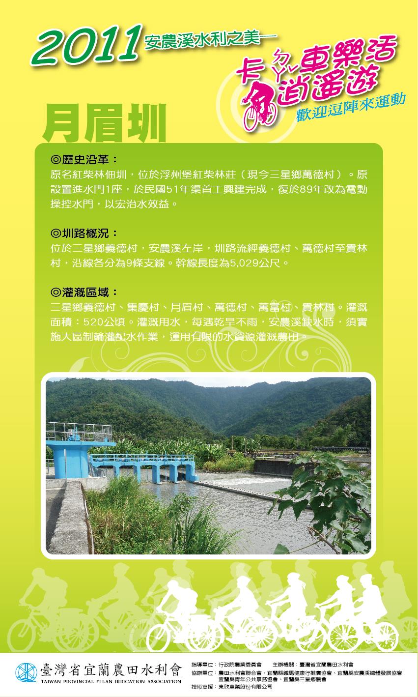 2011安農溪水利風情之旅─卡打車樂活逍遙遊