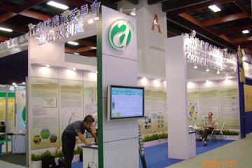 2006台灣水科技週參展