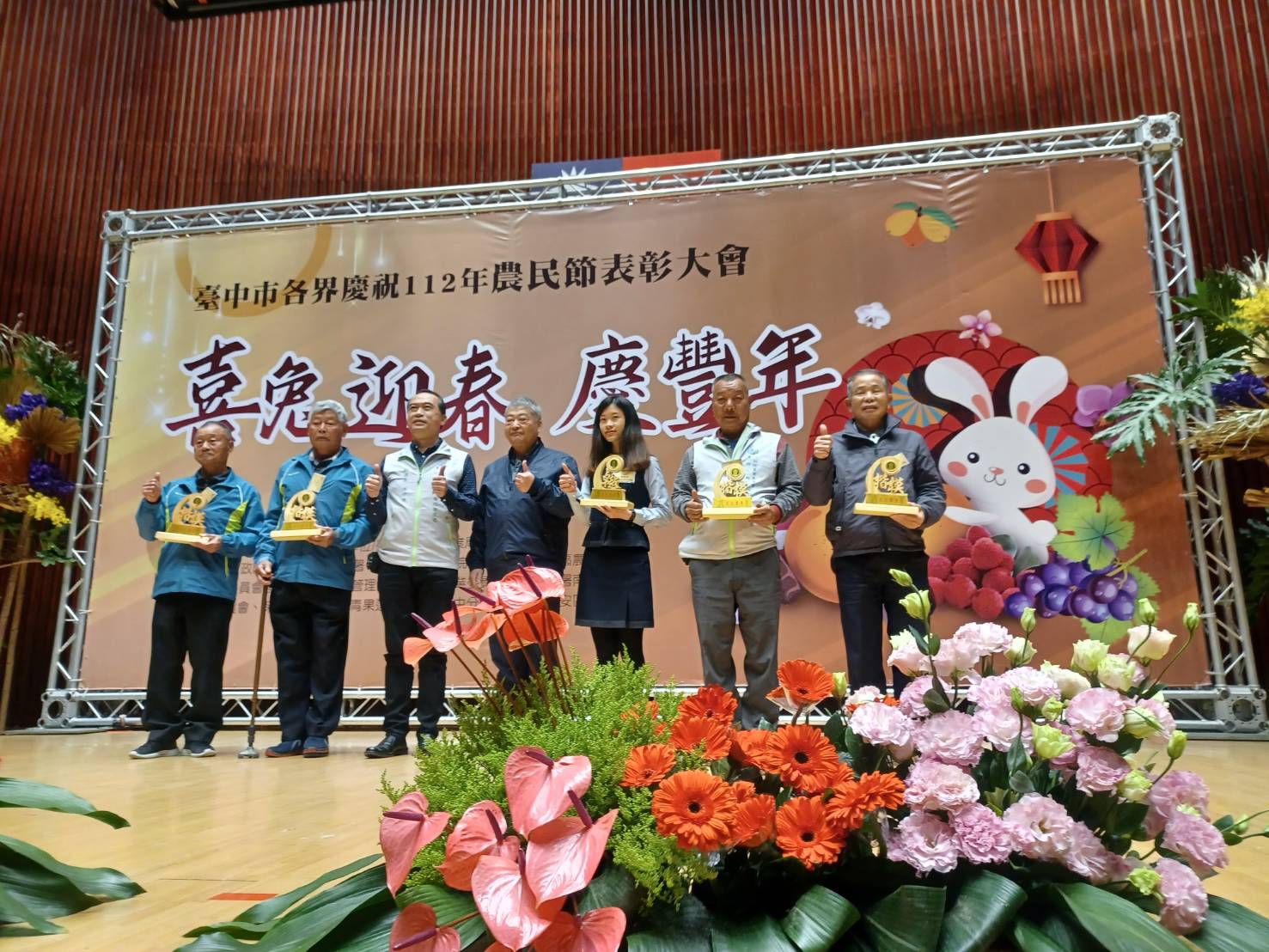 臺中市各界慶祝112年度農民節表彰大會